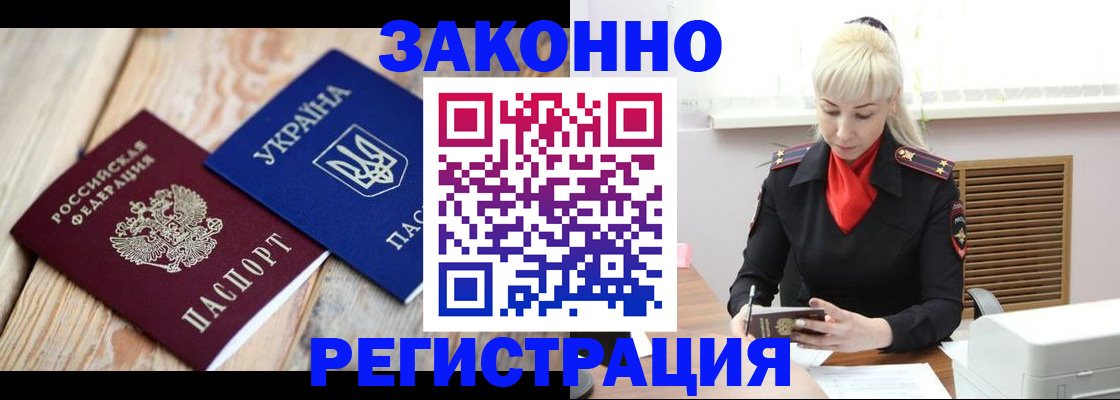 прописка для работы в Скопине