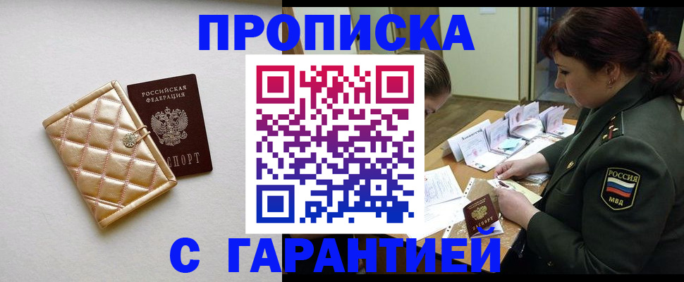 прописка в квартире в Скопине