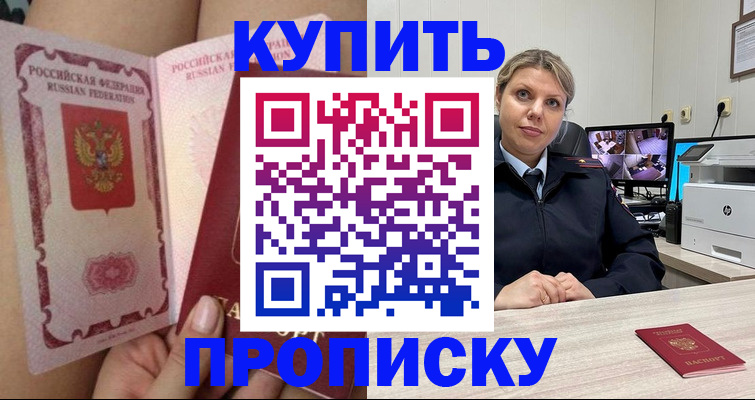 прописка паспорт в Скопине